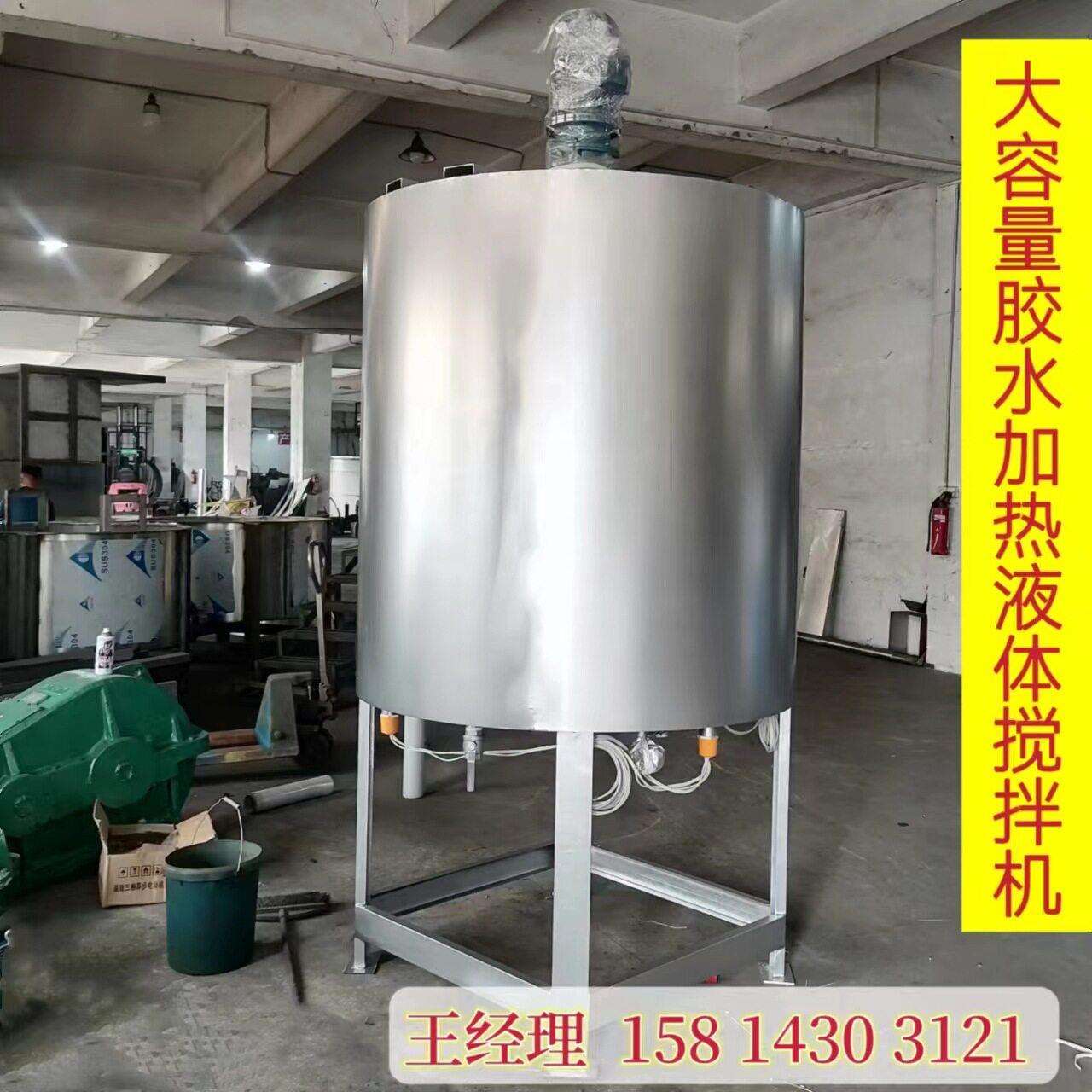 浙江 3吨液体不锈钢加热搅拌机 洗洁精搅拌 海南5吨液体搅拌
