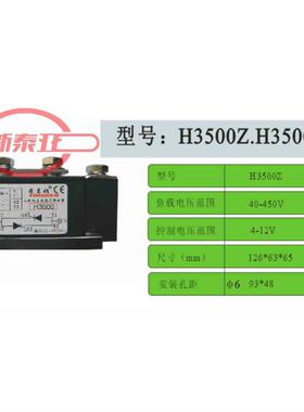 希曼顿XIMANDEN固态继电器H3500Z