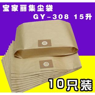 10个装 308专用15 包邮 宝家丽吸尘器配件集尘袋通用纸袋垃圾袋GY