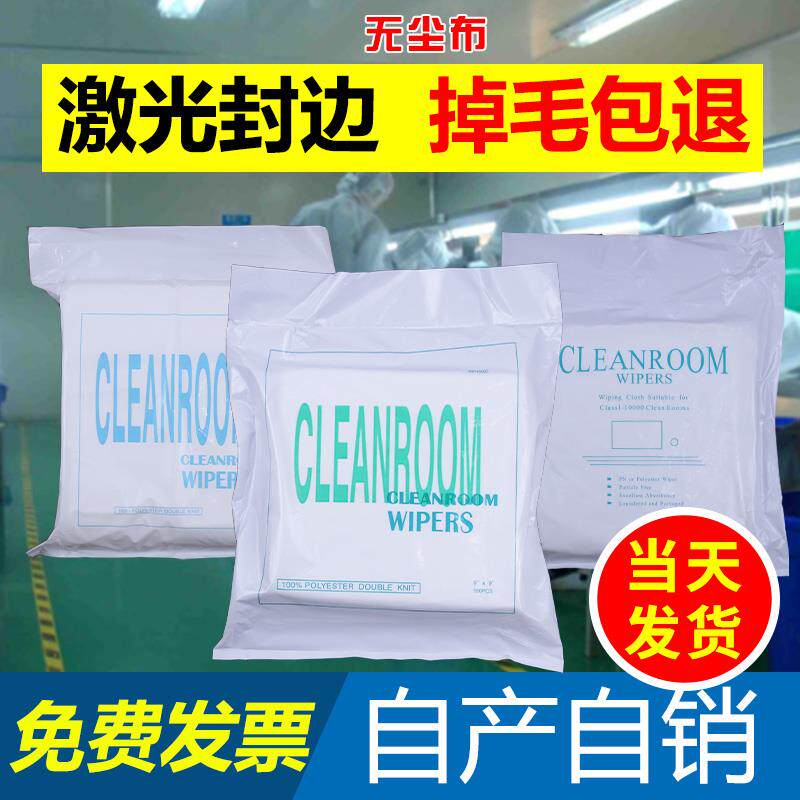 工业无尘布手机维修擦试布不掉毛激光镜片清洁大号抹布眼镜擦试布