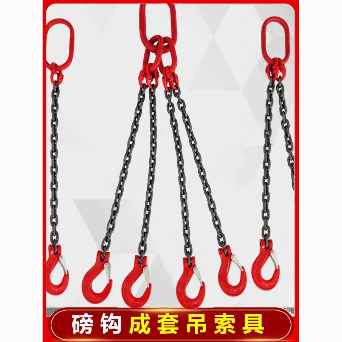 G80锰钢起重链条吊索具组合吊环吊钩行吊车模具吊装工具铁链吊钩