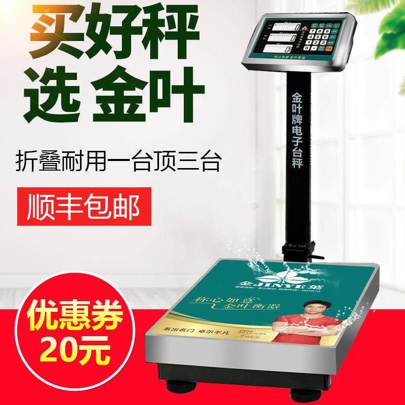 金叶牌电子秤不锈钢台秤防水商用精准150公斤防水大型计价充电款