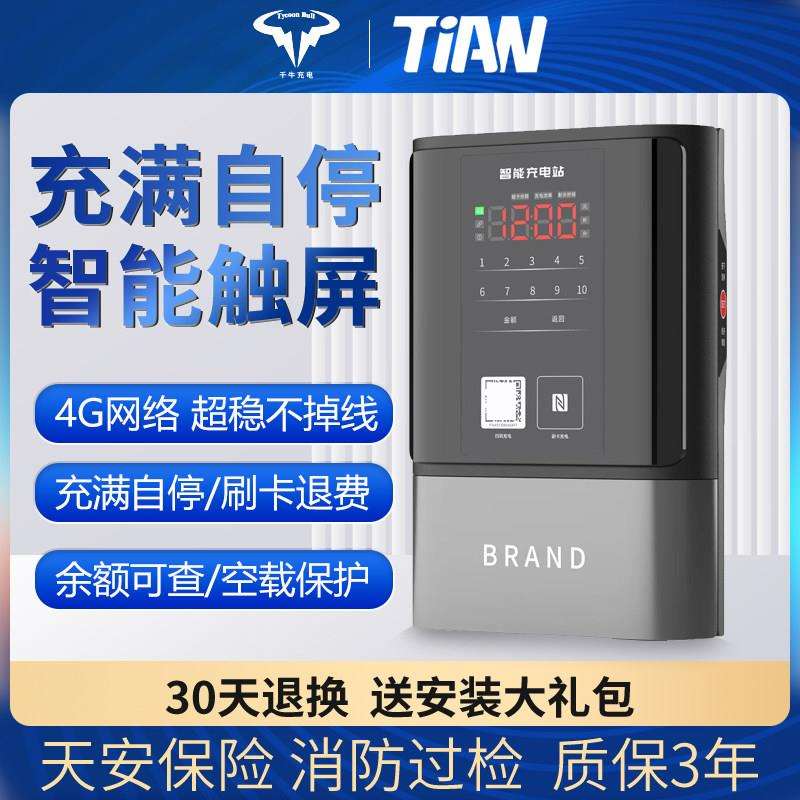 千牛大功率电动车充电桩电动车智能扫码刷卡社区10路快速充电站