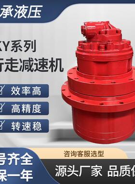 工厂直供IY2.52.5A系列挖机履带车轮行走减速机