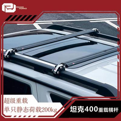 坦克400车顶行李架越野车车顶横杆车顶行李箱架重载拓展车顶横杆