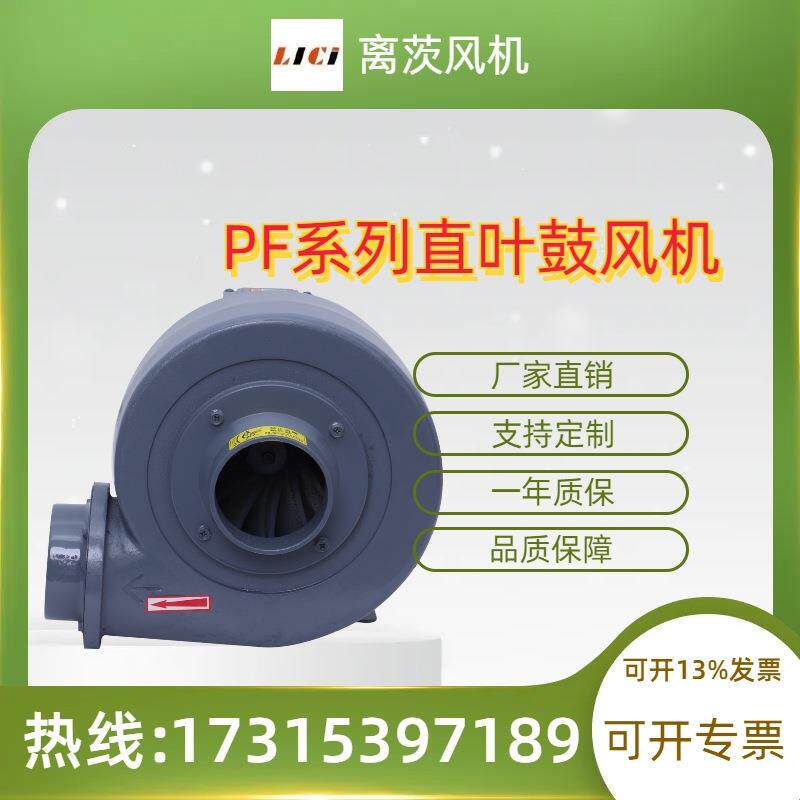 离茨单叶轮高压鼓风机PF125-1鱼塘增氧风刀吹干灌装设备专用