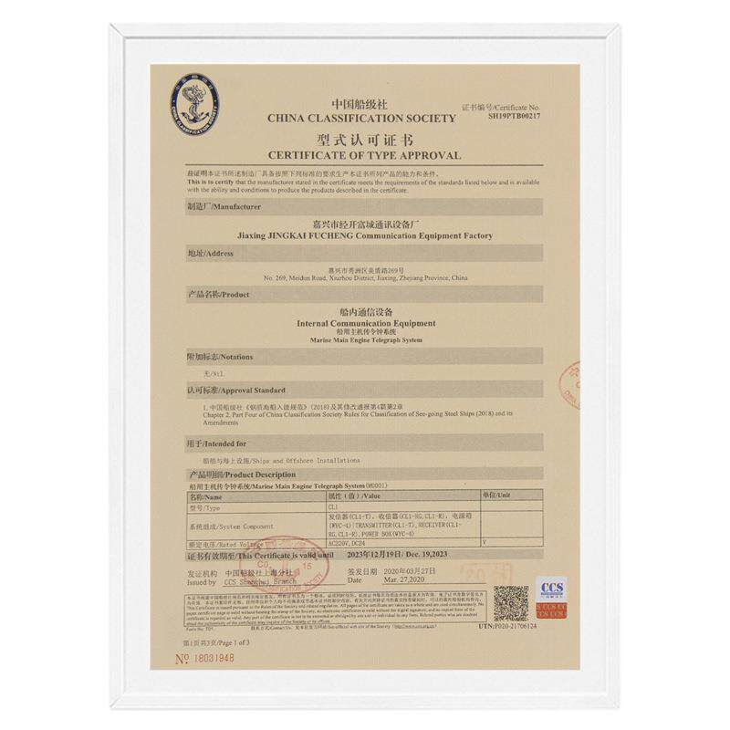 富城船用单双机传令钟收信器发信器CL1-T壁挂嵌入式回令钟车钟CCS - 实物图
