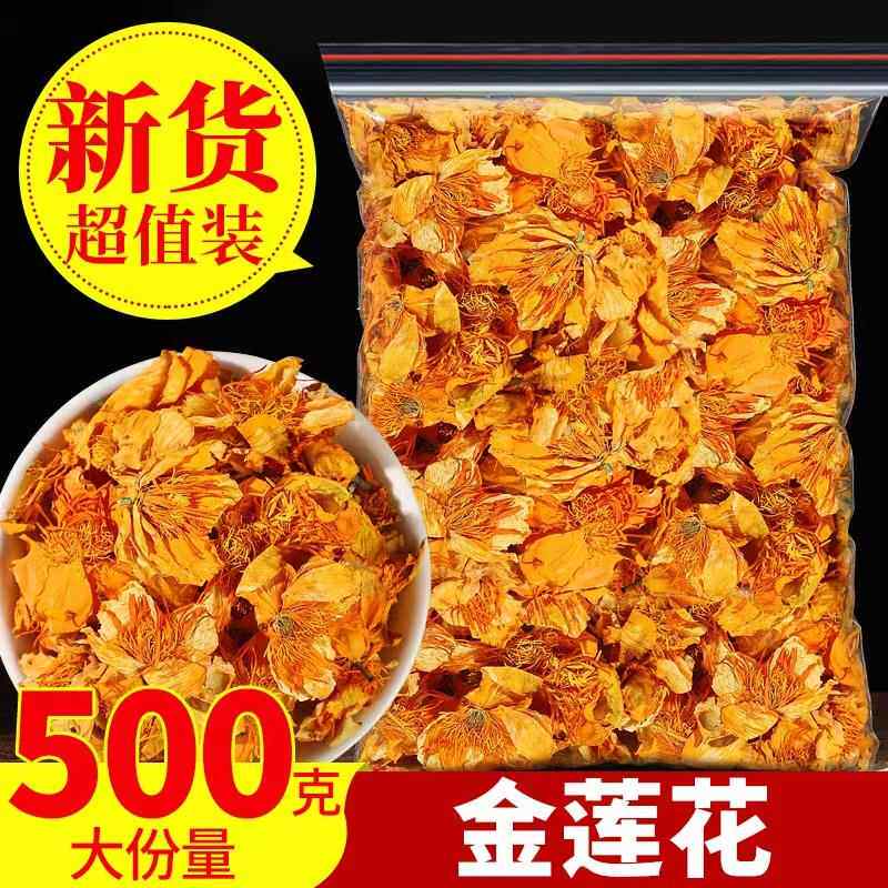 金莲花茶五台非特级山野生花茶金连花干夏天泡水喝的东西饮品男女