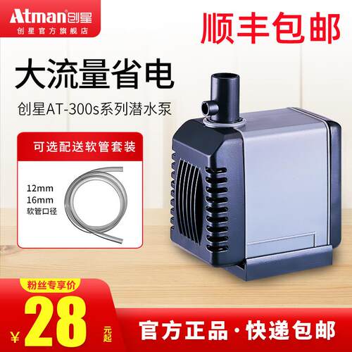 Atman创星at305潜水泵防吸鱼床包鱼缸抽水换水循环泵静音水泵