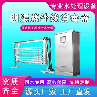 污水处理厂明渠式紫外线消毒模块框架式渠沟水处理尾水杀菌消毒器