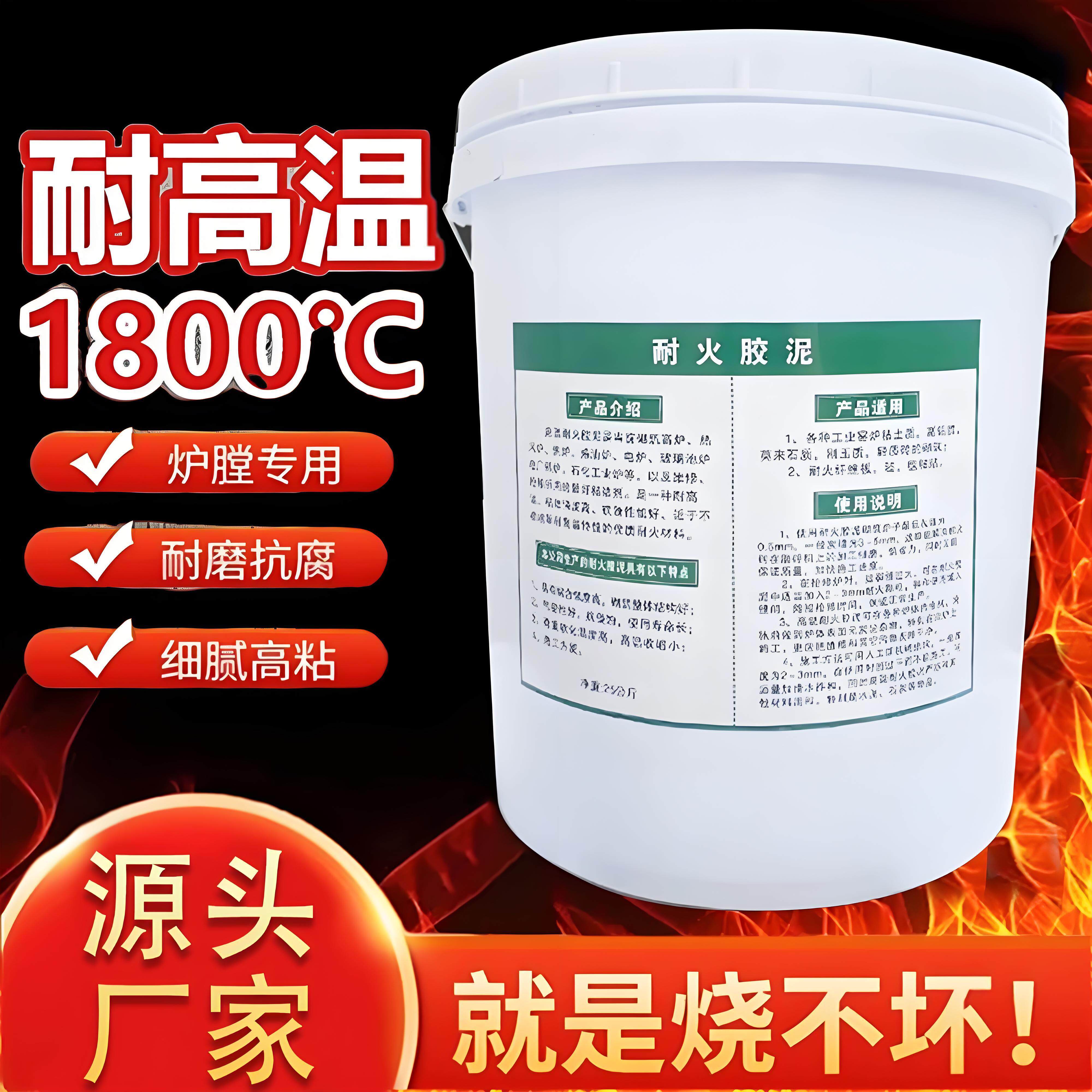 耐火胶泥窑炉修砌防火水泥修补保温陶瓷钎维棉高温粘结剂打开即用