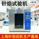 针焰燃烧试验机 垂直水平燃烧试验机 多功能汽车内饰燃烧试验箱