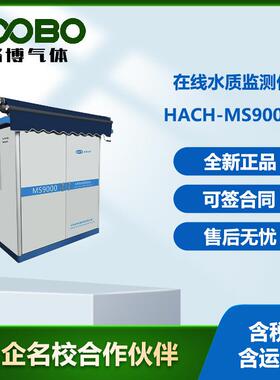 美国哈希HACH-MS9000在线水质监测仪高精度检测仪