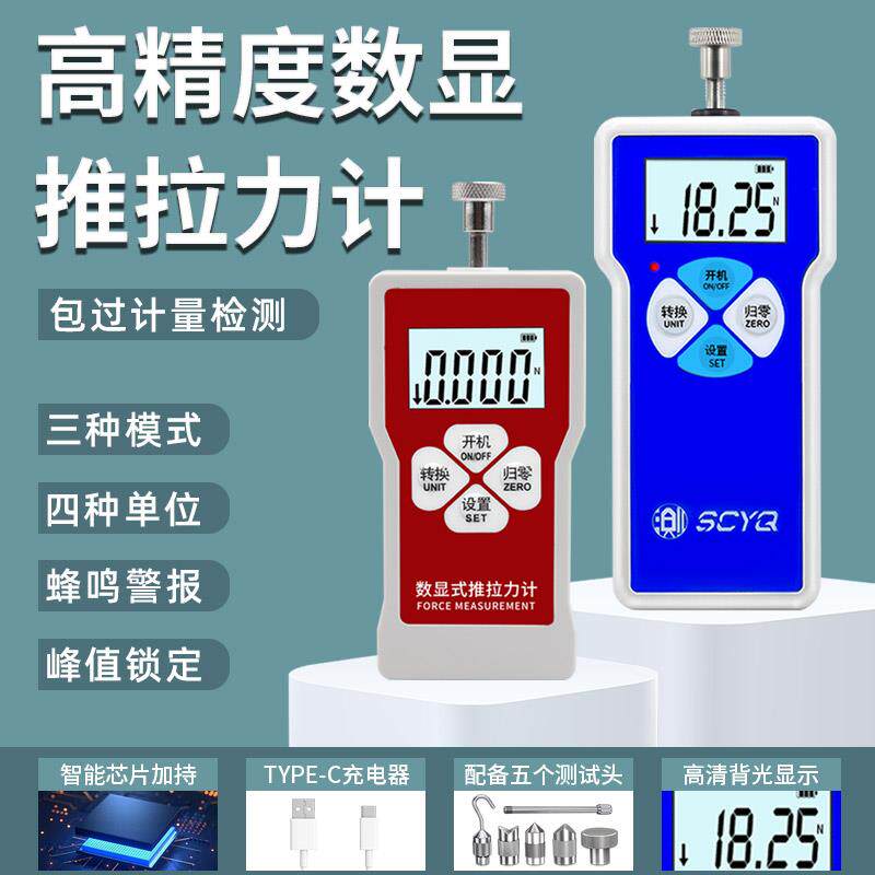 三测高精度电子推拉力计数显推拉力计拉力测试仪弹簧测力计测力仪