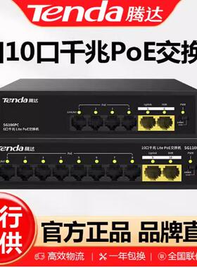 腾达千兆POE交换机SG210PC-BH大功率监控组网工程网线家用国标48V