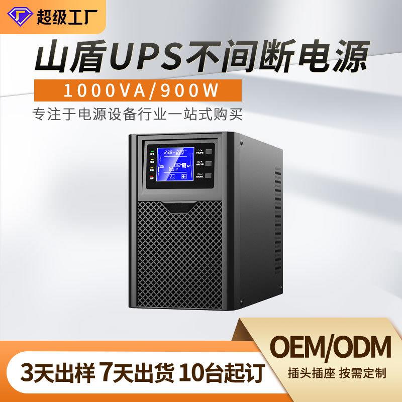 UPS不间断电源1KVA900W在线式电脑监控服务器机房企业备用电源
