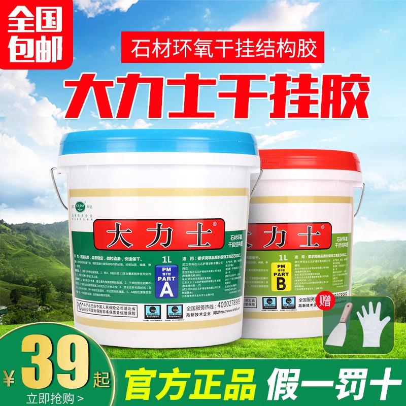 大力士ab干挂胶瓷砖石材大理石快干云石胶瓷砖接著剂强力黏合剂得