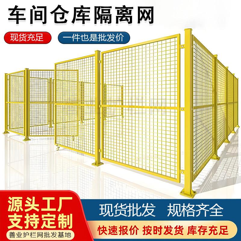 车间仓库隔离网工厂设备防护栅围栏移动网格防护围栏隔档网护栏网