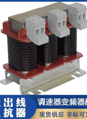 7.5KW变频器电抗器ACL/OCL-20A三相出线电抗器调速器输入电抗器