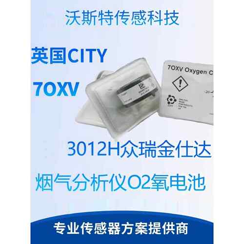 英国CITY 7OXV 7OX-V 70-XV 70XV氧气传感器分析仪OXYGEN citicel