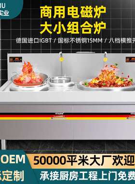 商业大功率食堂电炒炉凹面学校厨房电磁灶20kw组合炉台商用电磁炉