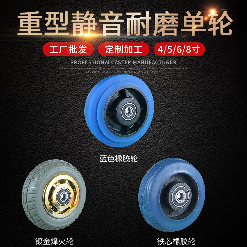 单轮4寸5寸6寸8寸静音橡胶脚轮手推车重型轮片双轴承铁芯轱辘