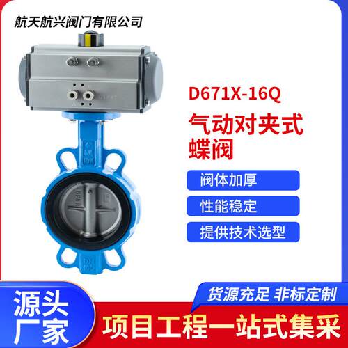 球墨铸铁气动对夹式蝶阀304阀板排水水电防泄露软密封D671X-16Q