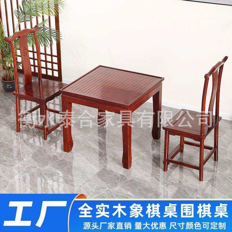 中国象棋桌子围棋桌双面棋盘桌围棋桌椅组合棋牌桌实木围棋小桌子