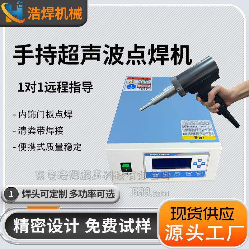 小型精密超声波点焊机中频首饰手持式碰焊机微型便携移动式焊枪机