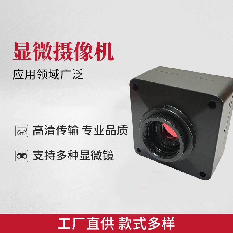 显微镜摄像机UCMOS系列电视电脑款数码摄像头高清像素厂家