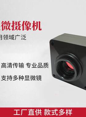 显微镜摄像机UCMOS系列电视电脑款数码摄像头高清像素厂家