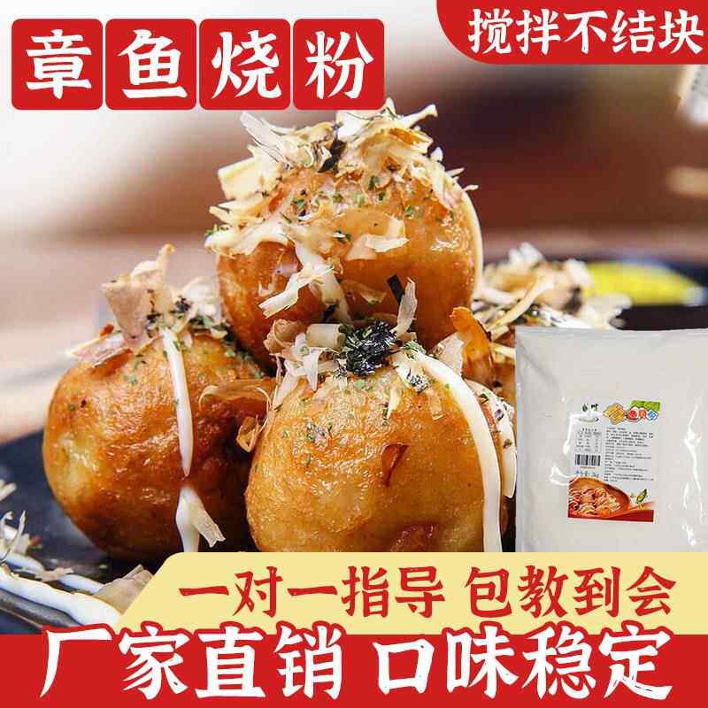 章鱼烧粉商用装2kg 小丸子材料日本大阪烧配料商用低筋面粉预拌粉
