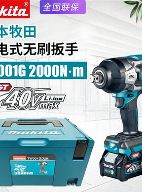 makita牧田TW001GD201充电扳手40V锂电池电动冲击扳手套筒电扳手