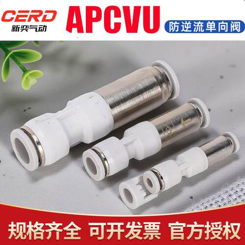 新奕气动管型止逆阀直通式快插防逆流止回阀接头APCVU4/6/8/10/12