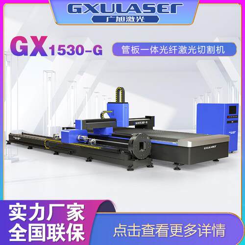 激光切管机型材板管激光切割机管板一体激光金属切割机GX1530-G