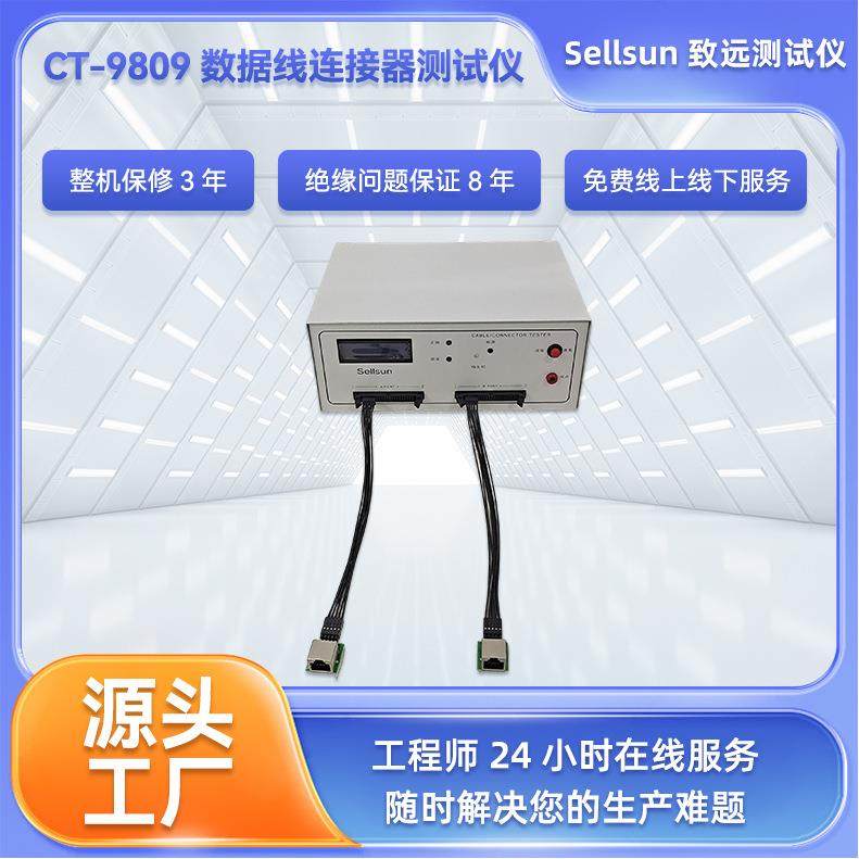 供应综合数据线连接器测试仪短路开路错位线束测试仪网络线测试机