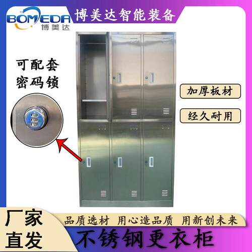 304不锈钢更衣柜员工储物柜带锁文件柜存储柜生产厂家