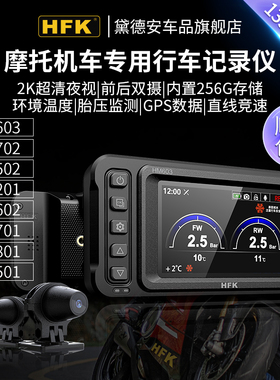 HFK HM603摩托车专用行车记录仪机车高清防水前后双镜头602 201