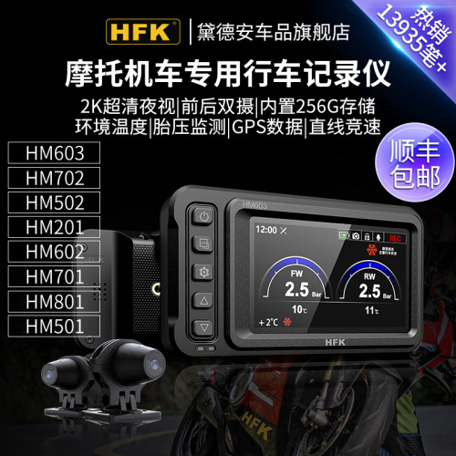HFK HM603摩托车专用行车记录仪机车高清防水前后双镜头602 201