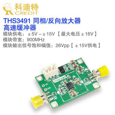 THS3491  高速缓冲放大器模块  400mA输出电流 8000V/uS压摆率