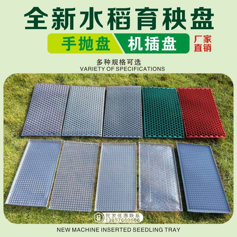 免揭育秧盘机插平盘秧盘水稻育苗盘9寸软盘插秧机秧盘农用秧盆