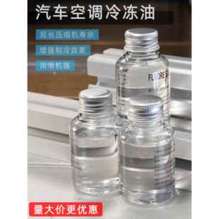 汽车R134a空调压缩机专用冷冻油润滑油制冷剂冷媒油雪种氟油60GAI