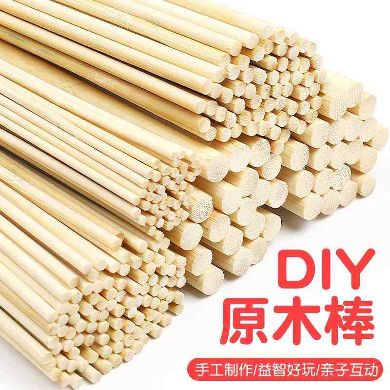 儿童diy木条手工建筑模型材料木棒竹子幼儿园圆木棍竹棒竹棍制作