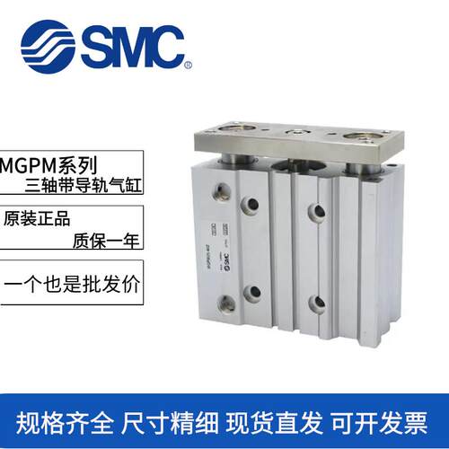 SMC三轴导杆气缸MGPM12/16/20/25/32/40/50/63-20-25-30-40-50Z