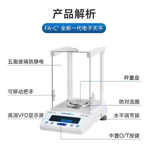 上海天美 FA1204C+ FA2204C+ 0.1mg电子天平万分之一电子分析天平