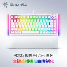 razer雷蛇黑寡妇蜘蛛v4热插拔75%白色电竞电脑游戏客制化机械键盘