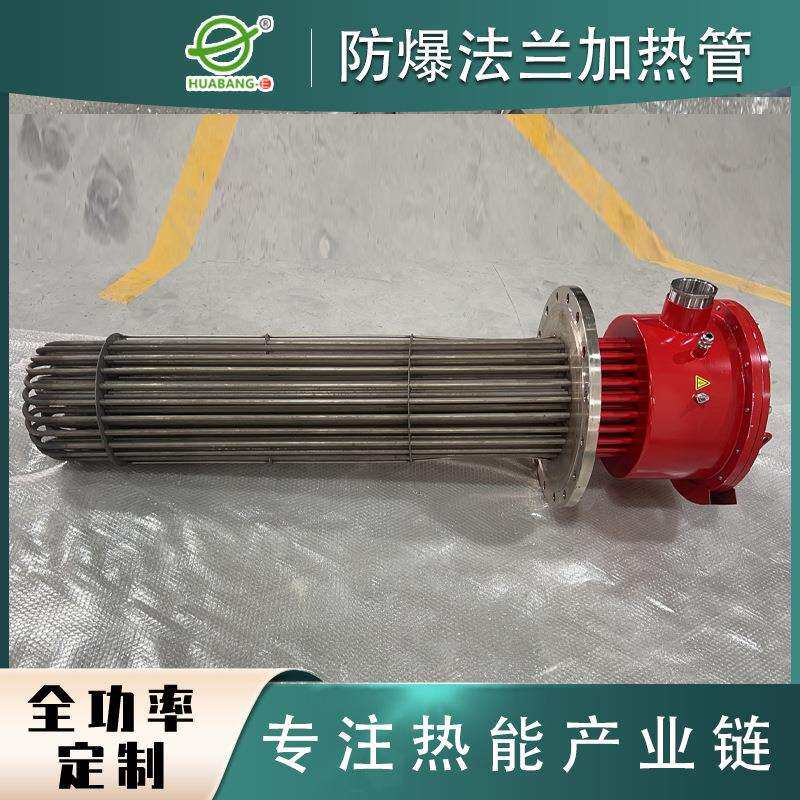 华邦厂家 法兰不锈钢液体加热管 防爆油罐法兰加热管