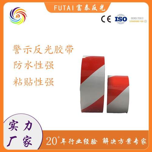 反光贴标识道路工程级夜间出行5cm10cm警示反光贴纸防撞反光条