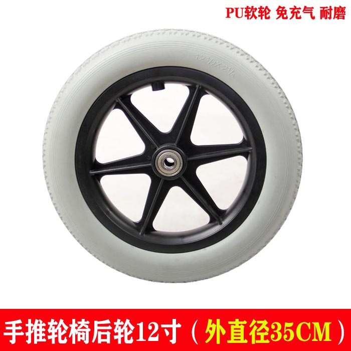 互邦手推前万向轮12英寸PU弹力免充气轮胎实心胎手动轮椅车配件