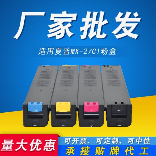 MX-27CT粉盒 适用夏普MX2000 2300 2700 3500 3501 4500 4501粉盒